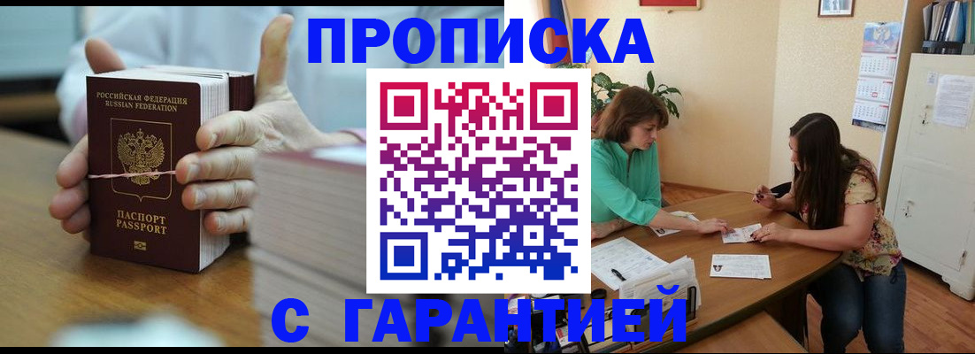 временная регистрация для школы в Бугуруслане
