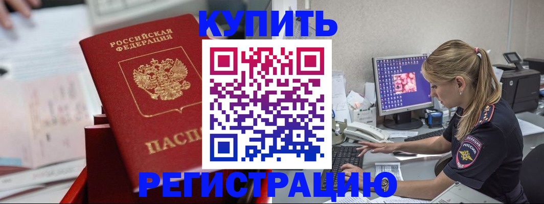 временная регистрация купить в Бугуруслане